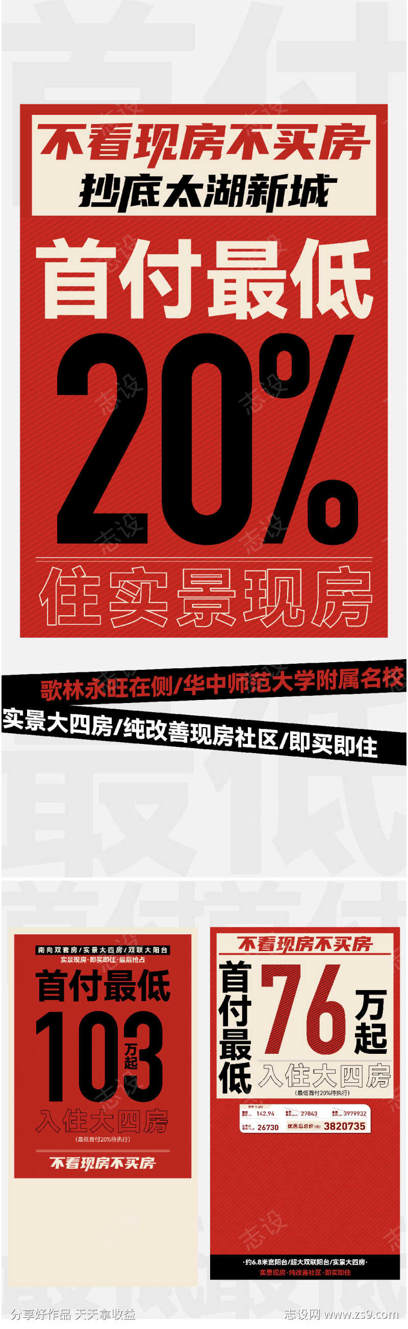 中介房源大字报