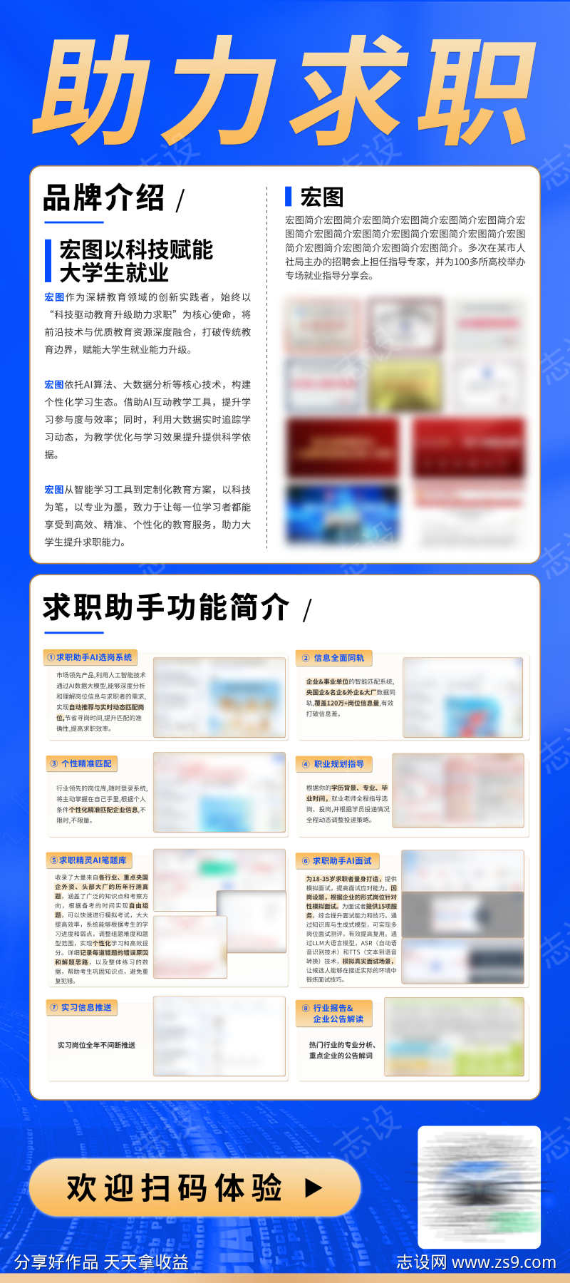 助力求职企业介绍易拉宝设计