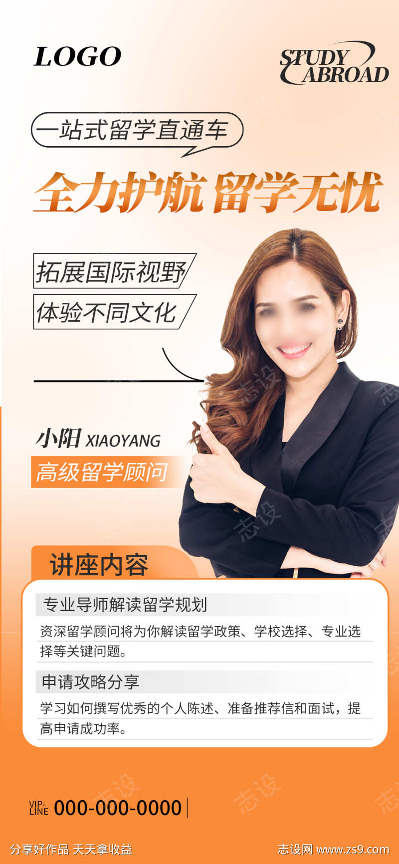 讲师嘉宾人物直播海报源文件02