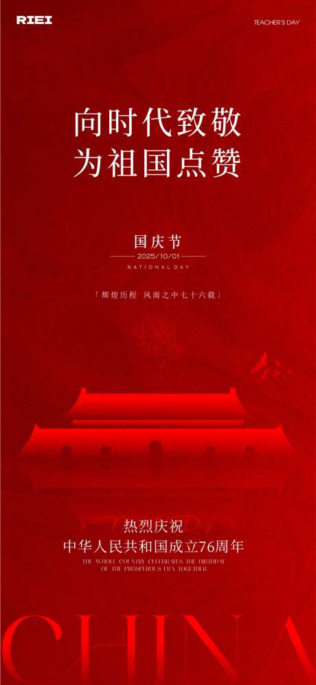 国庆中秋海报_源文件下载_CDR格式_1081X2340像素-鸽子,烟花,剪影-作品编号:2025090814599522-志˓设·网