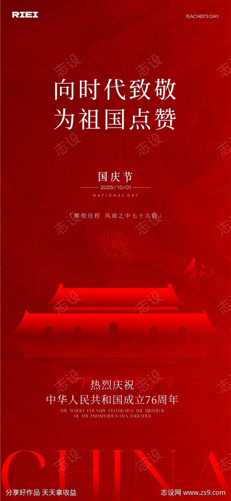 国庆中秋海报