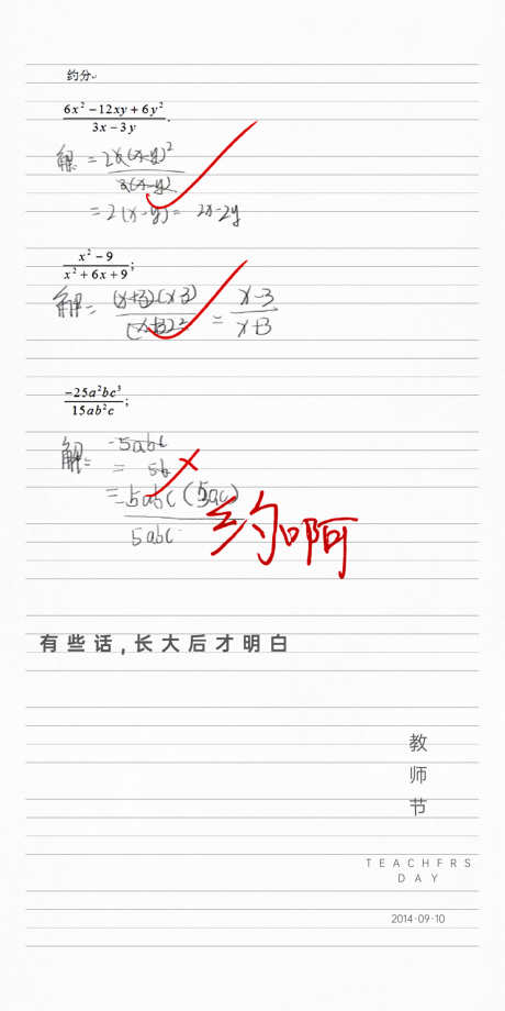教师节创意海报_源文件下载_PSD格式_1200X2400像素-解题,数学,创意-作品编号:2025090816281276-志’设͵网