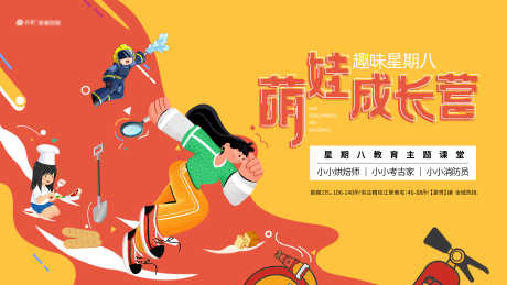 萌娃成长营_源文件下载_PSD格式_4724X2657像素-亲子活动,暖场活动,成长营-作品编号:2025090816285399-志′设˲͓͕͔͐͑͗ٚٛٙ网