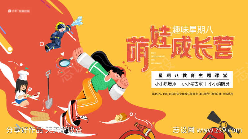 萌娃成长营