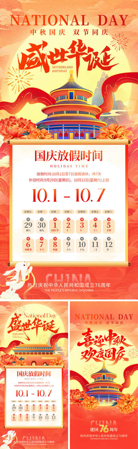 双节同庆放假通知_源文件下载_PSD格式_750X2435像素-月亮,天坛,中式-作品编号:2025090816151846-志`设ˌ网
