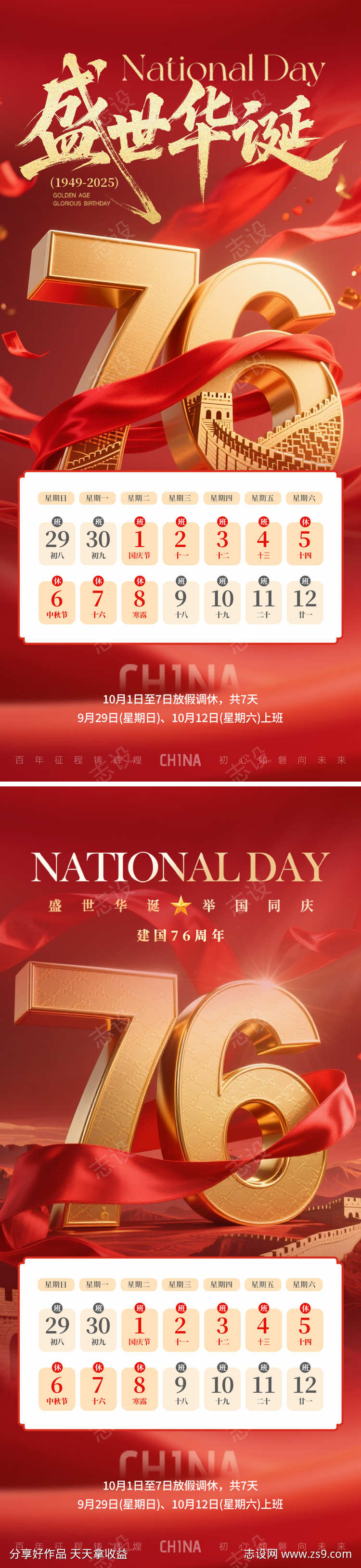 国庆放假通知
