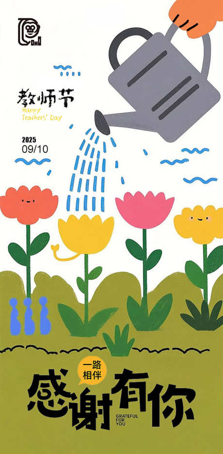 教师节可爱海报_源文件下载_PSD格式_1256X2556像素-学生,儿童,手写-作品编号:2025090816418718-志˰设˒网