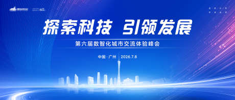 科技会议主视觉_源文件下载_PSD格式_7000X3000像素-企业,年会,数字化-作品编号:2025090816424016-志˯设ˈ̹网