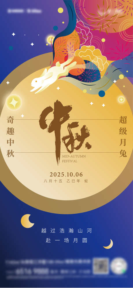 中秋节日海报_源文件下载_AI格式_2344X5075像素-潮流,中式,月饼-作品编号:2025090811339841-志˱设.网