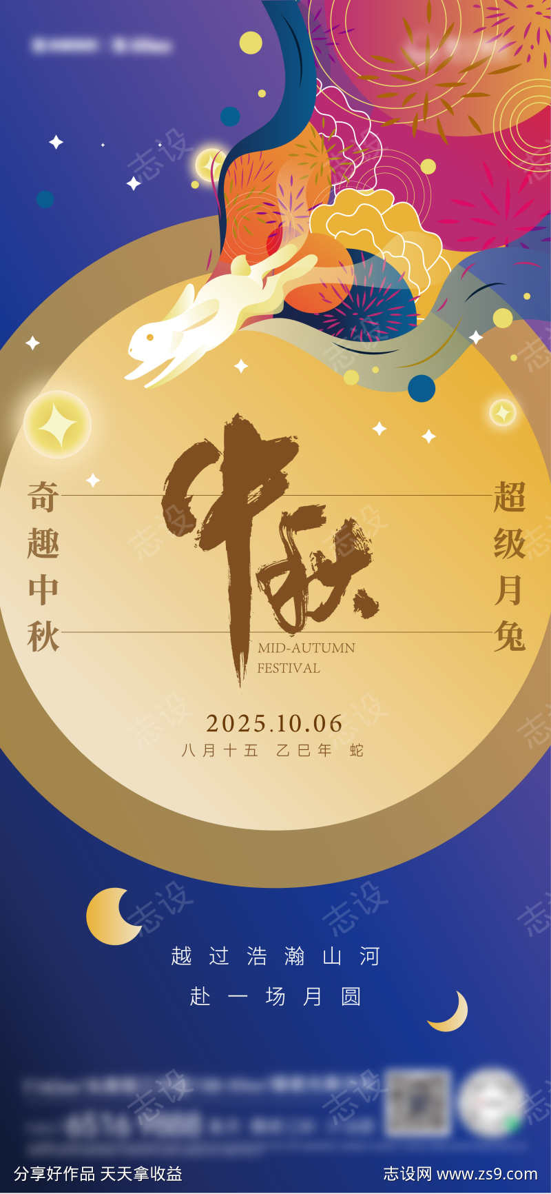中秋节日海报