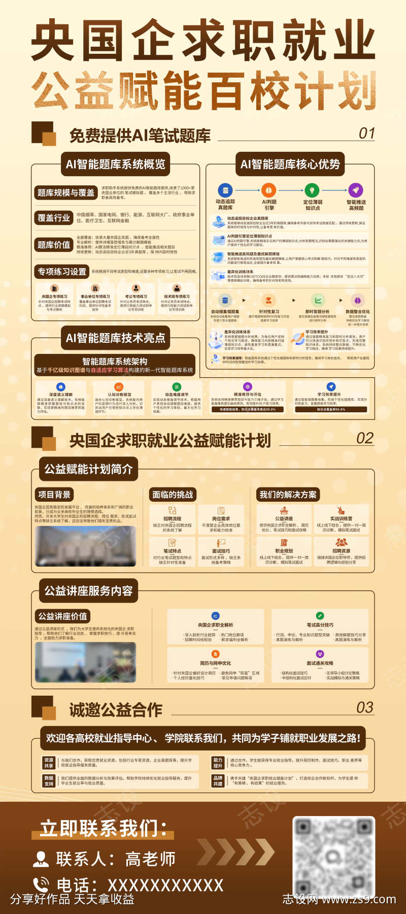 央国企求职就业公益合作易拉宝