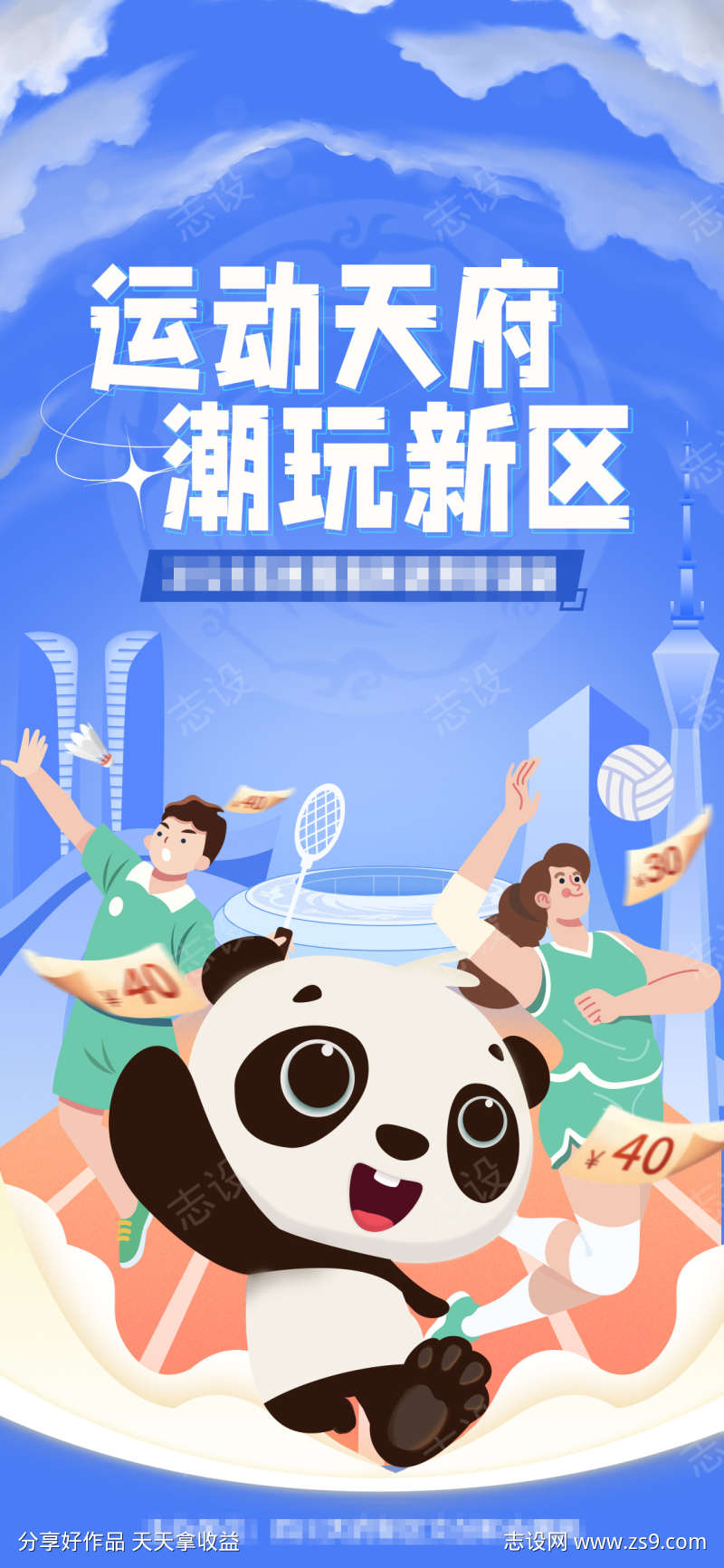 体育消费券