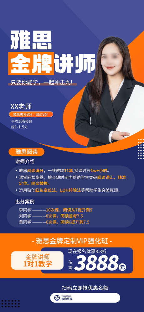 讲师嘉宾人物直播海报源文件04_源文件下载_PSD格式_1242X2688像素-分享,案例,介绍-作品编号:2025090815328125-志˓设˱网