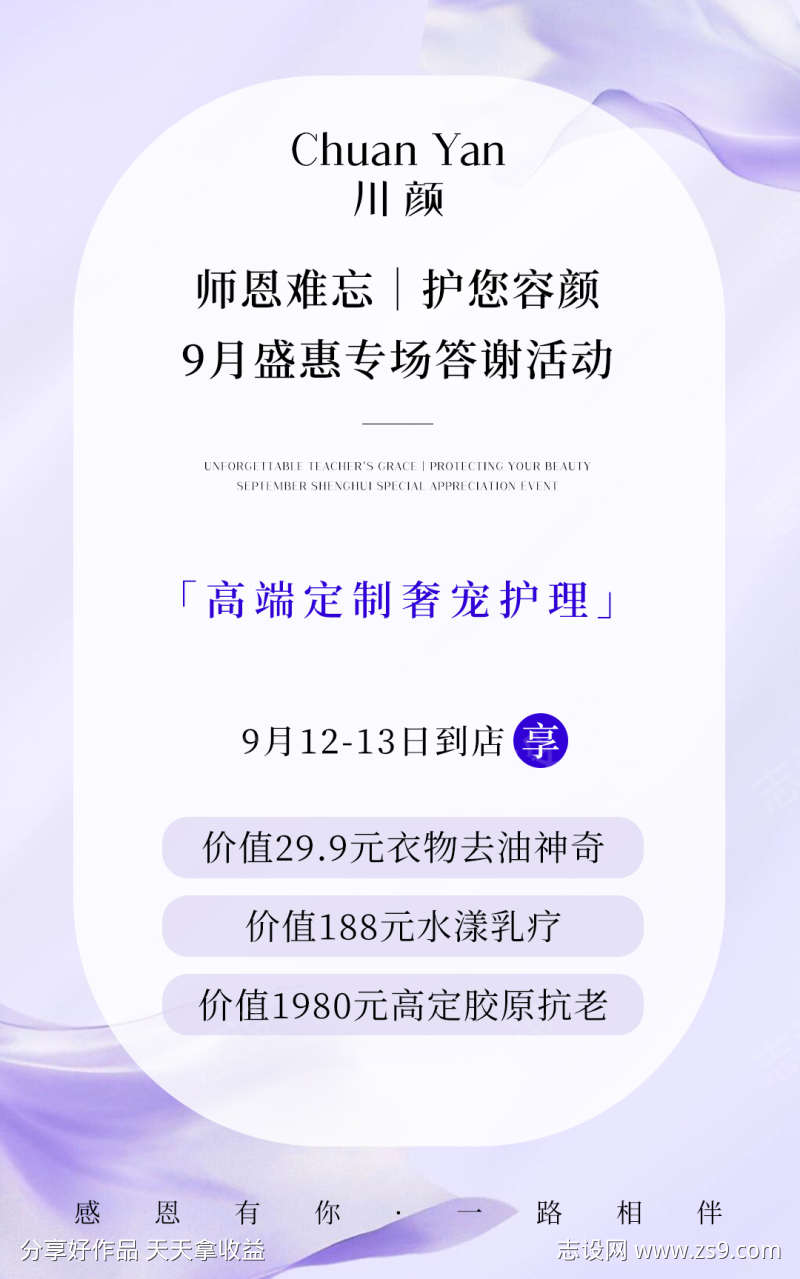 医美教师节海报