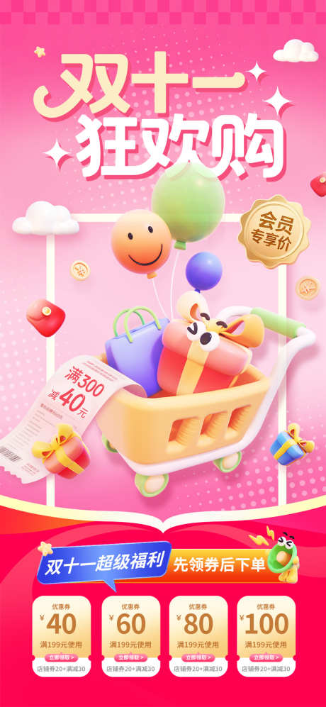 简约红色双十一狂欢购促销海报易拉宝_源文件下载_PSD格式_4724X10630像素-海报,活动,促销-作品编号:2025090908443785-志˘设˰网