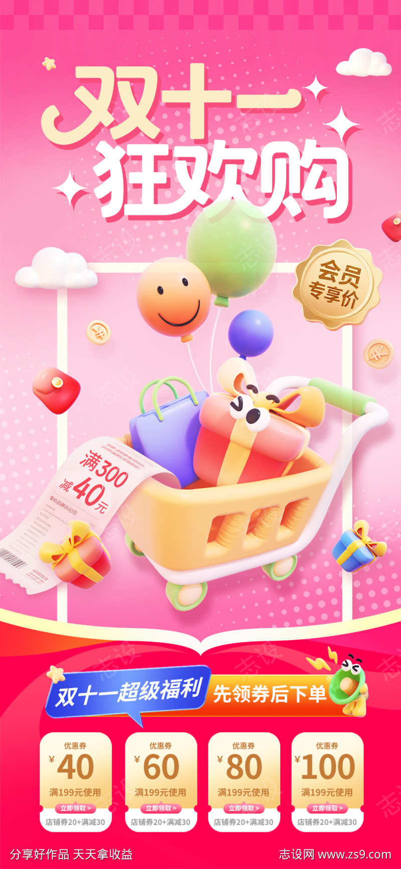 简约红色双十一狂欢购促销海报易拉宝