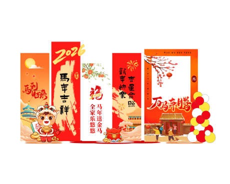 2026马年新年美陈_源文件下载_PSD格式_0X0像素-春节,新春,新年-作品编号:2025090908381117-志˘设˓网