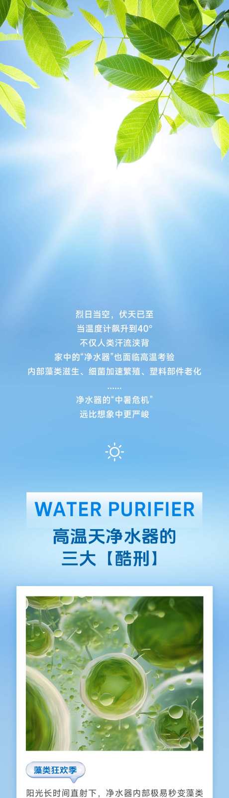 净水器夏季保养指南_源文件下载_PSD格式_1125X14748像素-家电,保养,净水器-作品编号:2025090908428002-志‘设′网