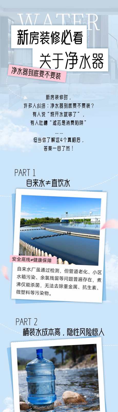 净水器安装指南_源文件下载_PSD格式_1000X7619像素-家电,科普,安装-作品编号:2025090908463566-志˘设ˆ网