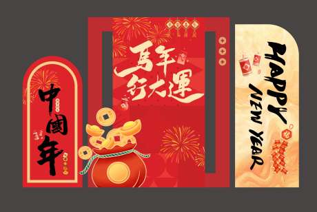 2026马年新年美陈拍照打卡_源文件下载_CDR格式_2157X1443像素-打卡点,2026,马年-作品编号:2025090816482728-志·设˜网