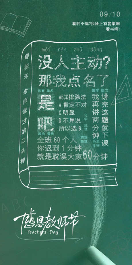 教师节节日海报_源文件下载_AI格式_750X1500像素-粉笔字,黑板,节日海报-作品编号:2025090908575372-志˰设ˉ网