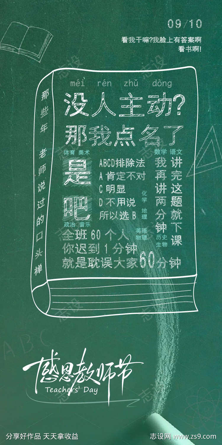 教师节节日海报