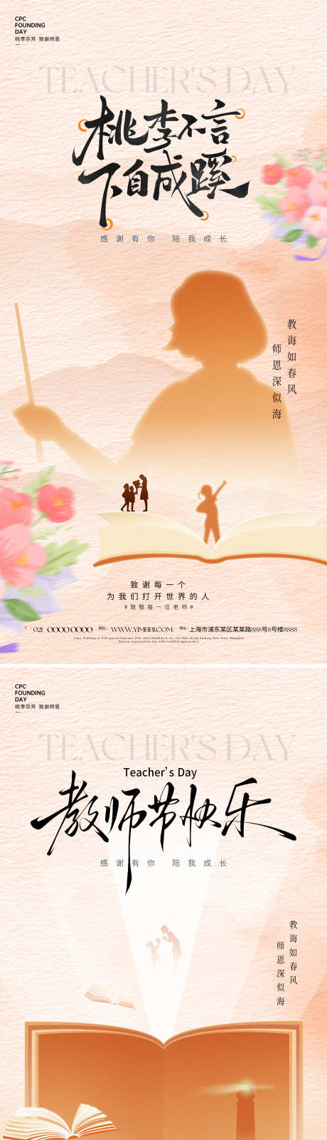 教师节海报_源文件下载_PSD格式_2239X9095像素-剪影,光效,花束-作品编号:2025090816386609-志·设˱网