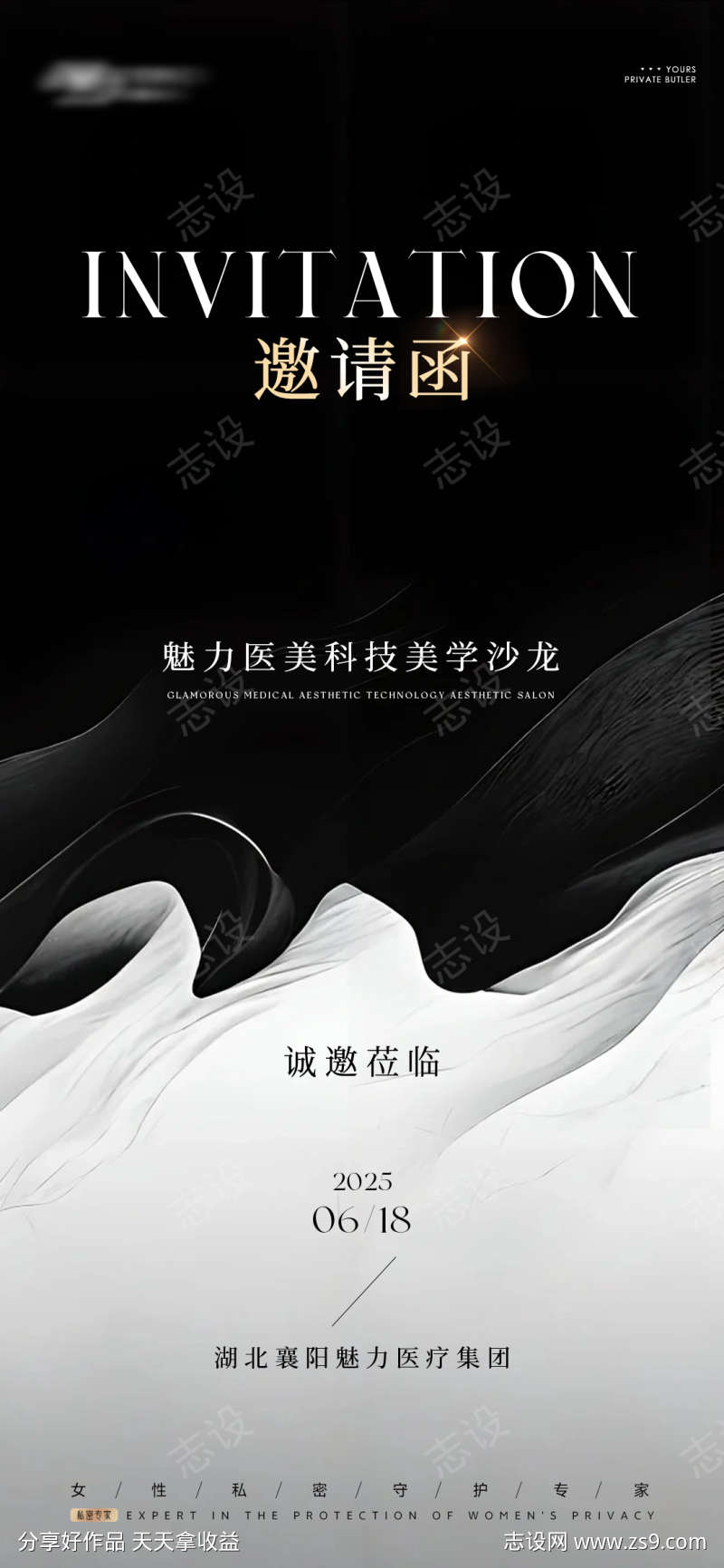 邀请函海报设计