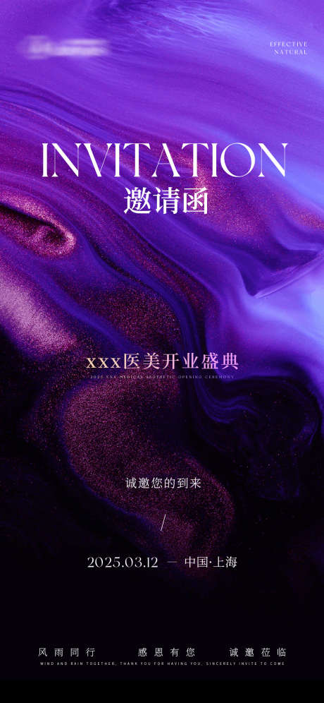 邀请函海报设计_源文件下载_PSD格式_1125X2436像素-开业,邀请函,医美-作品编号:2025090909145164-志ˆ设ˆ网