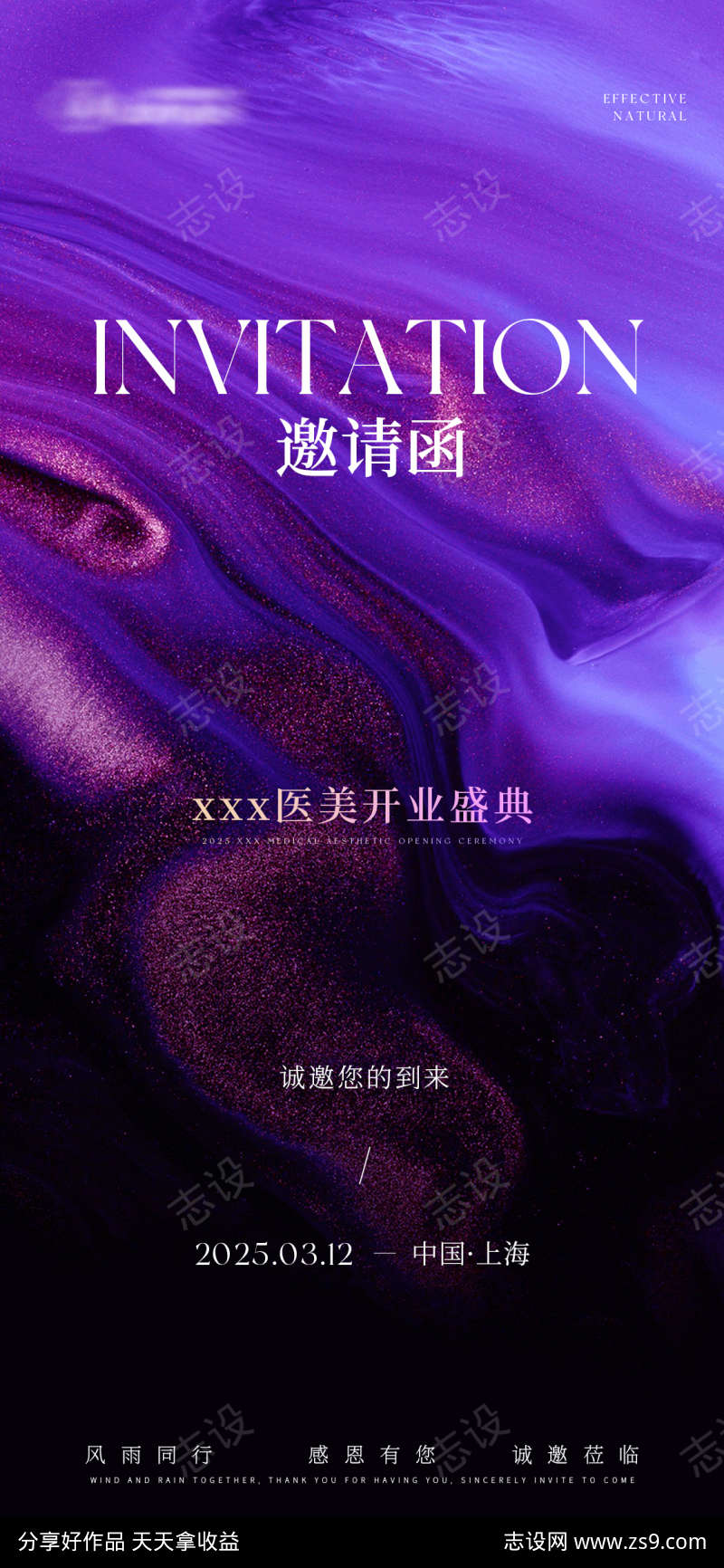 邀请函海报设计