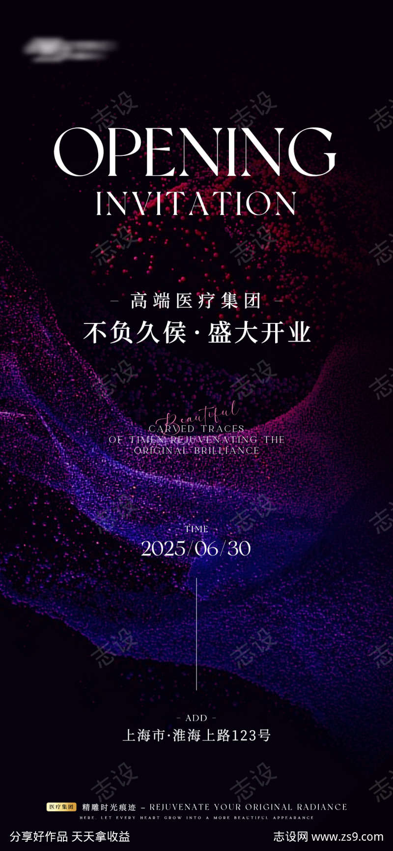 邀请函海报设计