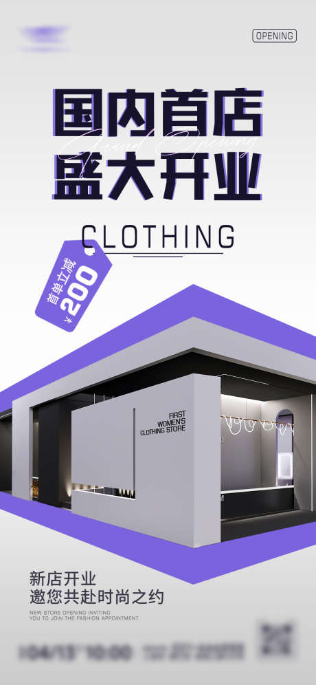 开业盛典海报_源文件下载_PSD格式_1125X2436像素-盛大开业,开业,活动-作品编号:2025090909109204-志ˆ设ˈ̹网