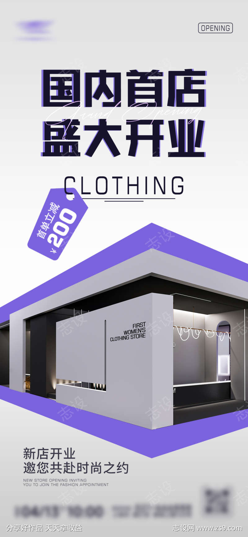 开业盛典海报