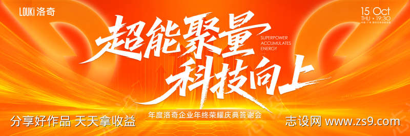 企业活动背景板