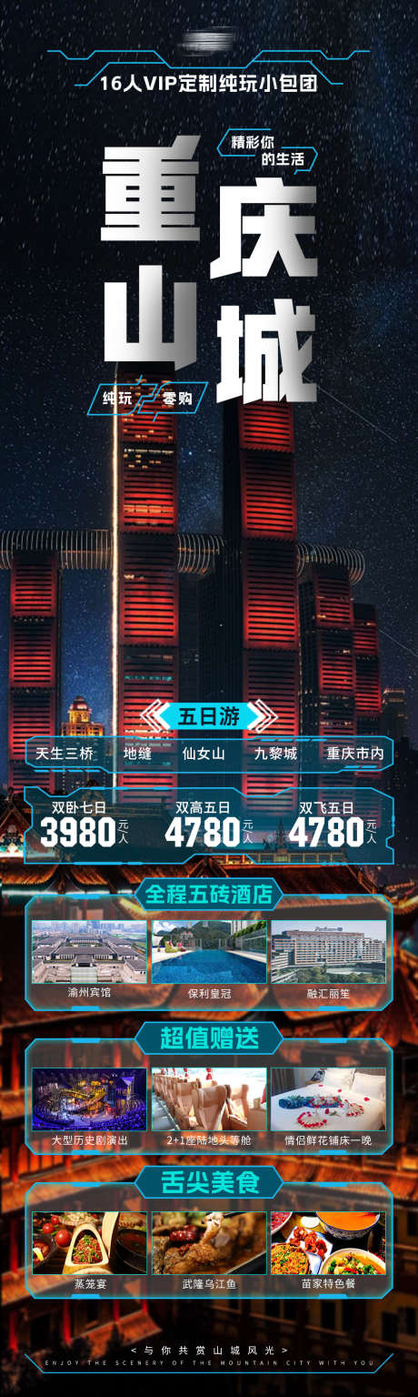旅游海报设计_源文件下载_PSD格式_1125X3755像素-山城,旅游,行程-作品编号:2025090909136112-志ʹ֣֤֚֫֗ׄ设˜网