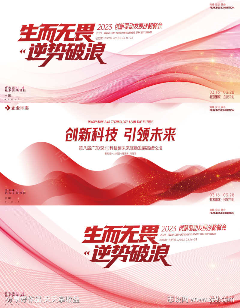 科技年会商业论坛峰会背景海报222324
