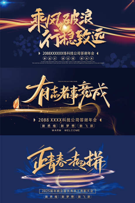 科技年会商业论坛峰会背景海报171819_源文件下载_PSD格式_2000X3000像素-表彰,答谢,口号-作品编号:2025090909196114-志.设·网