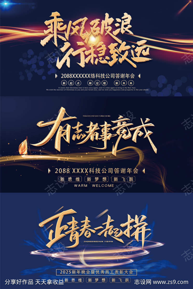 科技年会商业论坛峰会背景海报171819