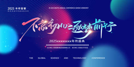 科技年会商业论坛峰会背景海报12_源文件下载_PSD格式_2400X1200像素-医美,互联网,公司-作品编号:2025090909282110-志ˈ̹设.网