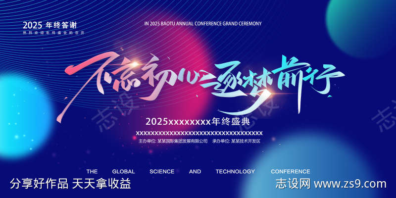 科技年会商业论坛峰会背景海报12