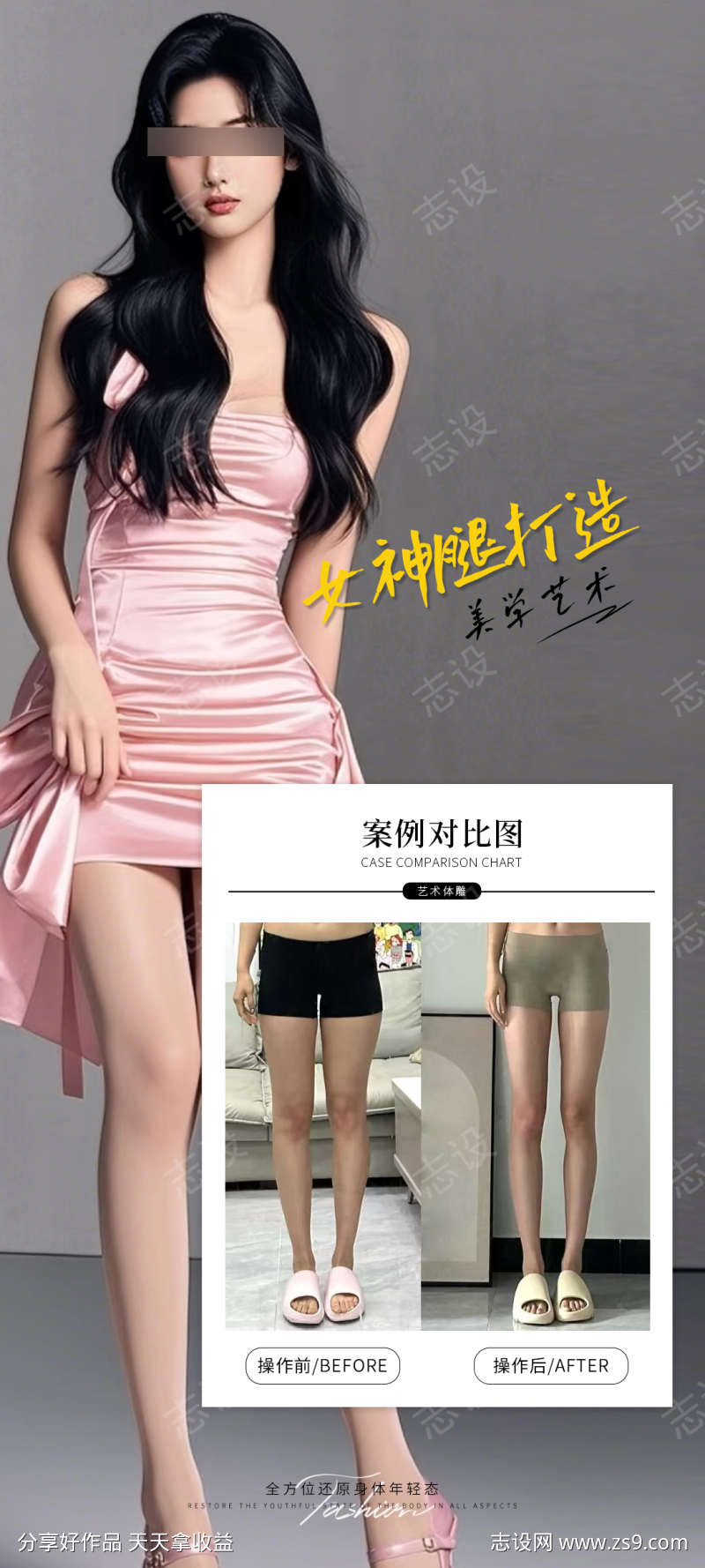 女神腿案例海报