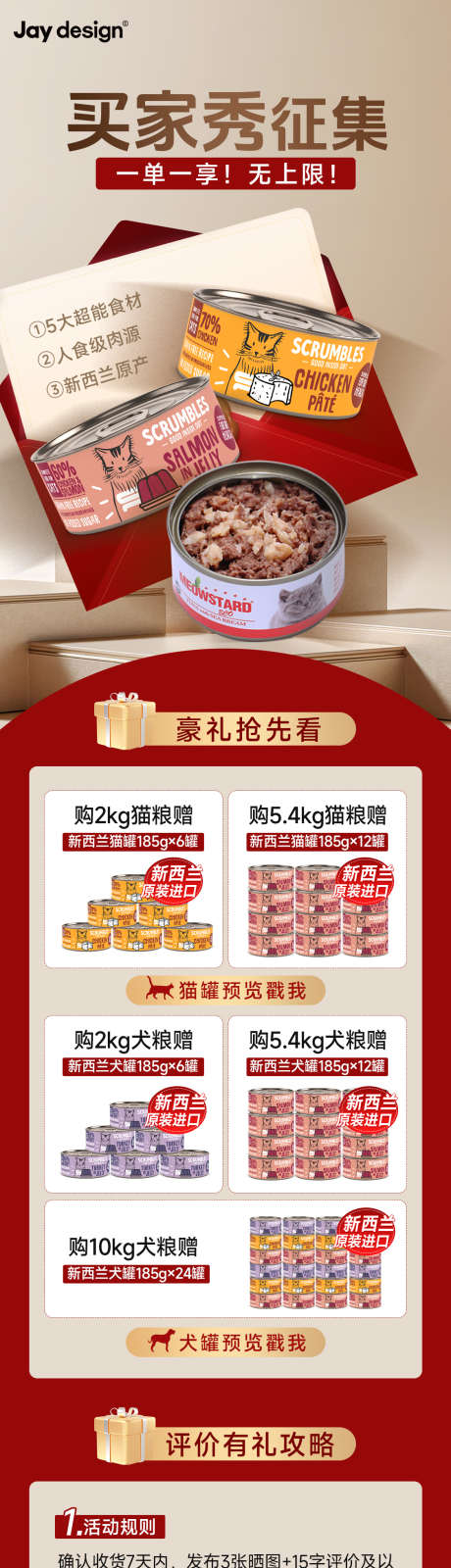 宠物罐头买家秀征集海报_源文件下载_PSD格式_1125X5614像素-长图,红金,高级-作品编号:2025090909426110-志˰设‛ۛ网