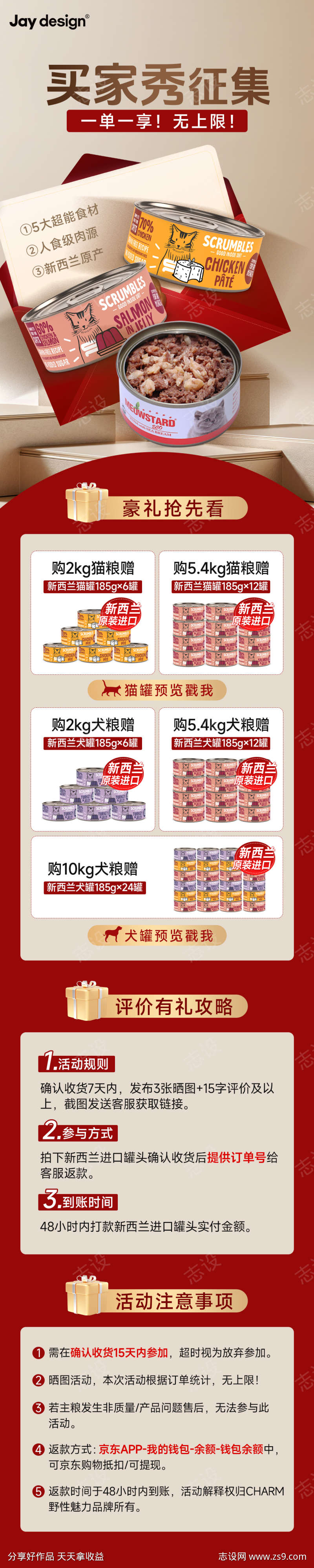 宠物罐头买家秀征集海报