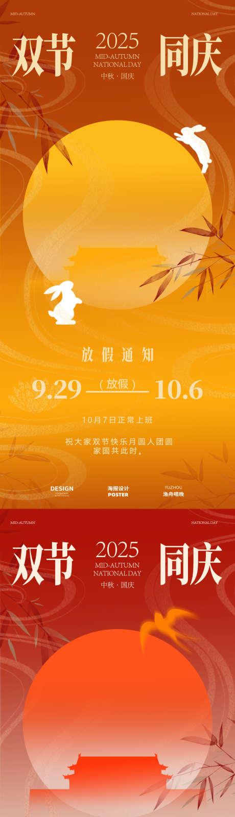 中秋国庆节放假通知_源文件下载_PSD格式_1080X4680像素-放假,海报,通知-作品编号:2025090909476149-志˜设·网
