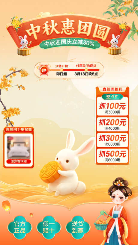 中秋直播间背景_源文件下载_PSD格式_1080X1920像素-月饼,玉兔,嫦娥-作品编号:2025090909462718-志˒设`网