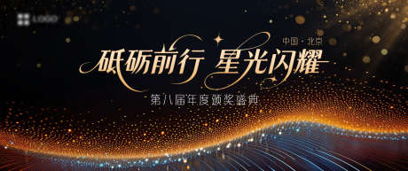 会议背景展板_源文件下载_PSD格式_1920X804像素-颁奖,背景,流光-作品编号:2025090909496854-志͵设·网