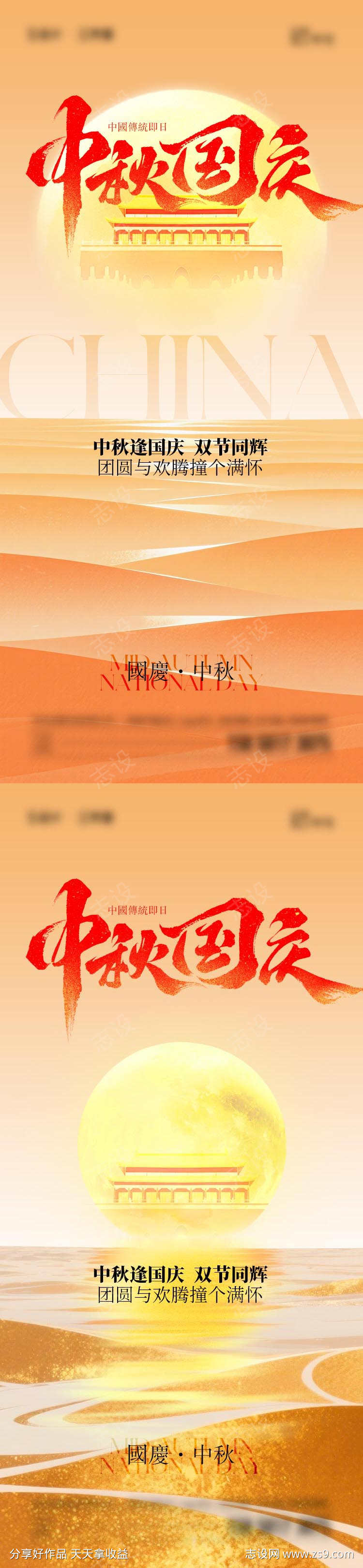 国庆中秋节海报