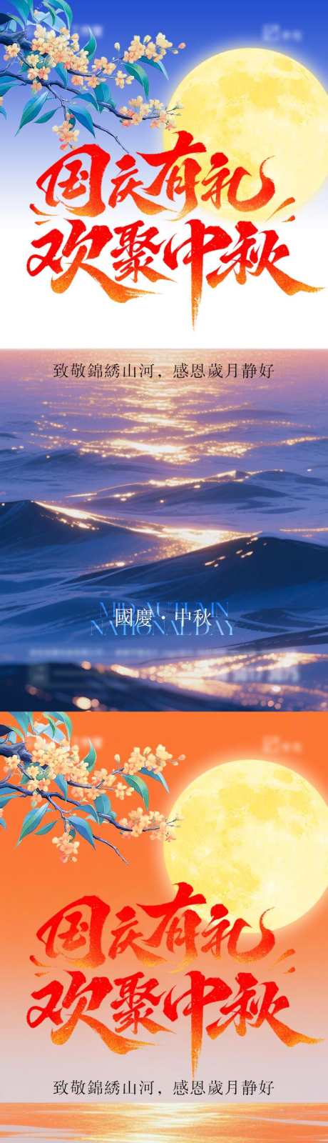 国庆中秋节海报_源文件下载_PSD格式_750X3249像素-简约,月亮,中秋节-作品编号:2025090909528032-志‘设ˇ网