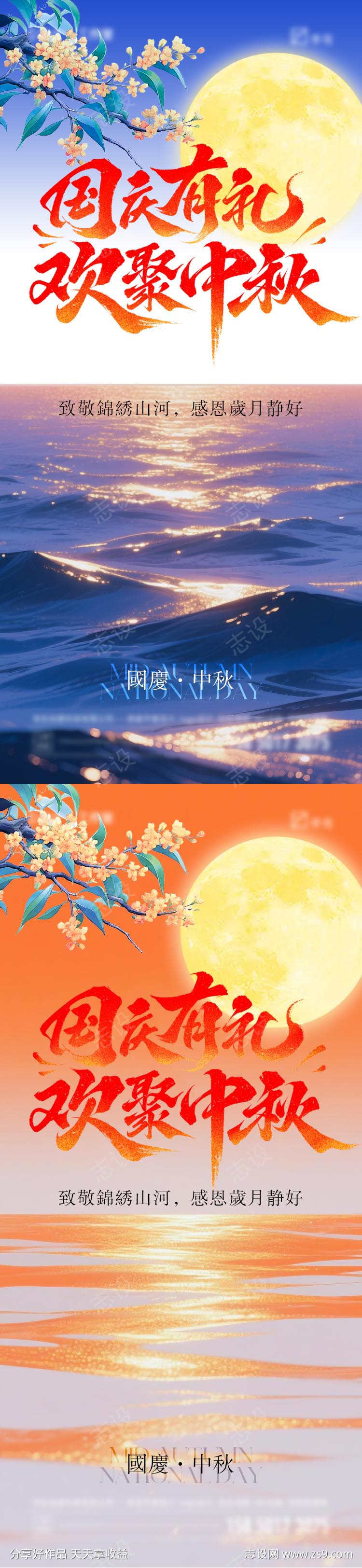 国庆中秋节海报