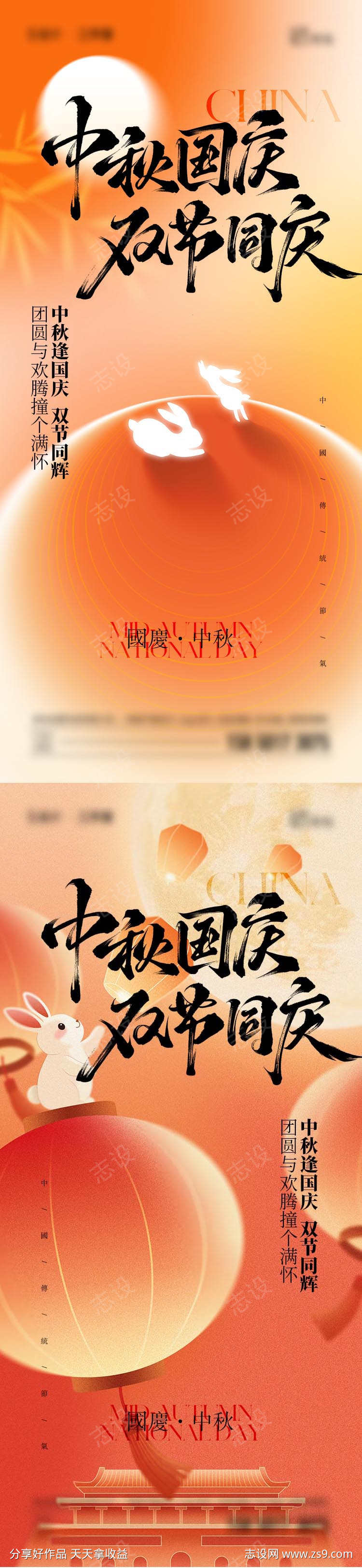 国庆中秋节海报